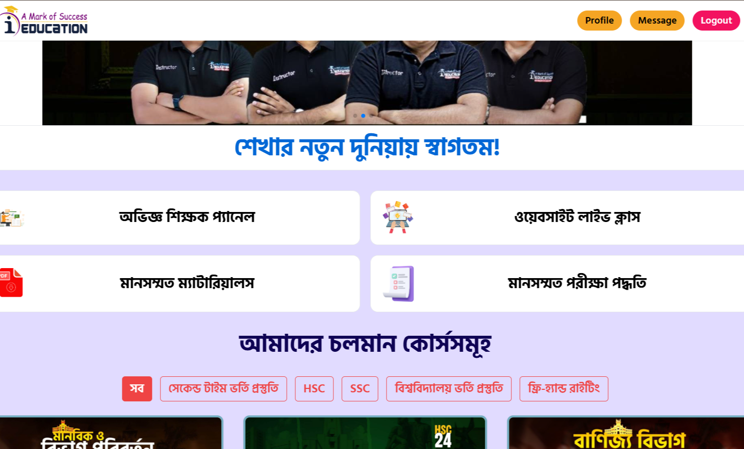 লগইন করুন বেস্ট সার্ভিস সমৃদ্ধ নতুন ওয়েবসাইটে!
